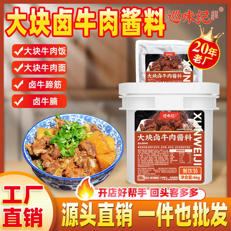 【大块卤牛肉商用酱料】巡味纪卤牛肉腱子肉五香卤料包酱料包