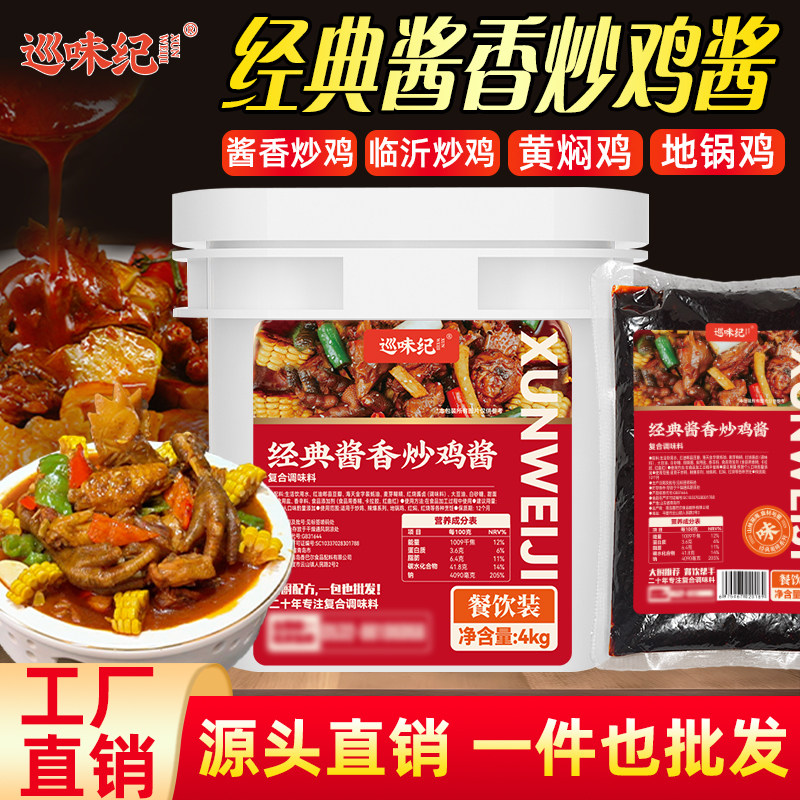 巡味纪炒鸡酱临沂炒鸡调味酱料