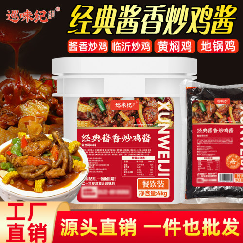 巡味纪炒鸡酱临沂炒鸡调味酱料