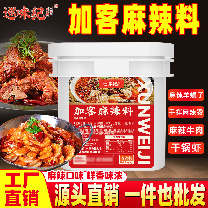 巡味纪加客麻辣料炒菜香锅干锅