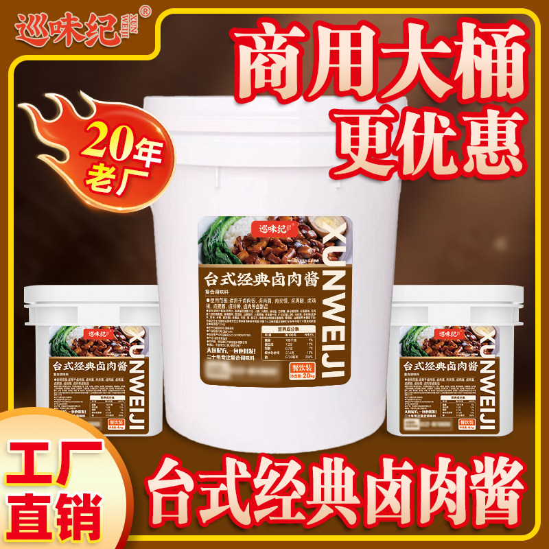 台式卤肉酱卤肉饭卤肉面卤鸡腿