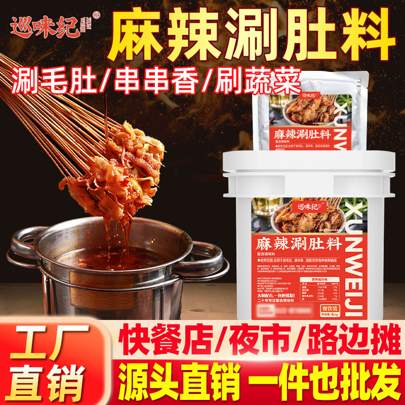 【麻辣涮肚料商用】麻辣涮肚串串香涮火锅麻辣烫毛肚底料麻辣牛油