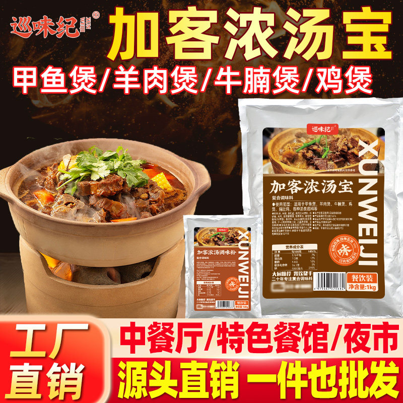 【加客浓汤宝商用】甲鱼煲牛腩煲羊肉煲松茸老鸭汤高汤炖肉菌汤