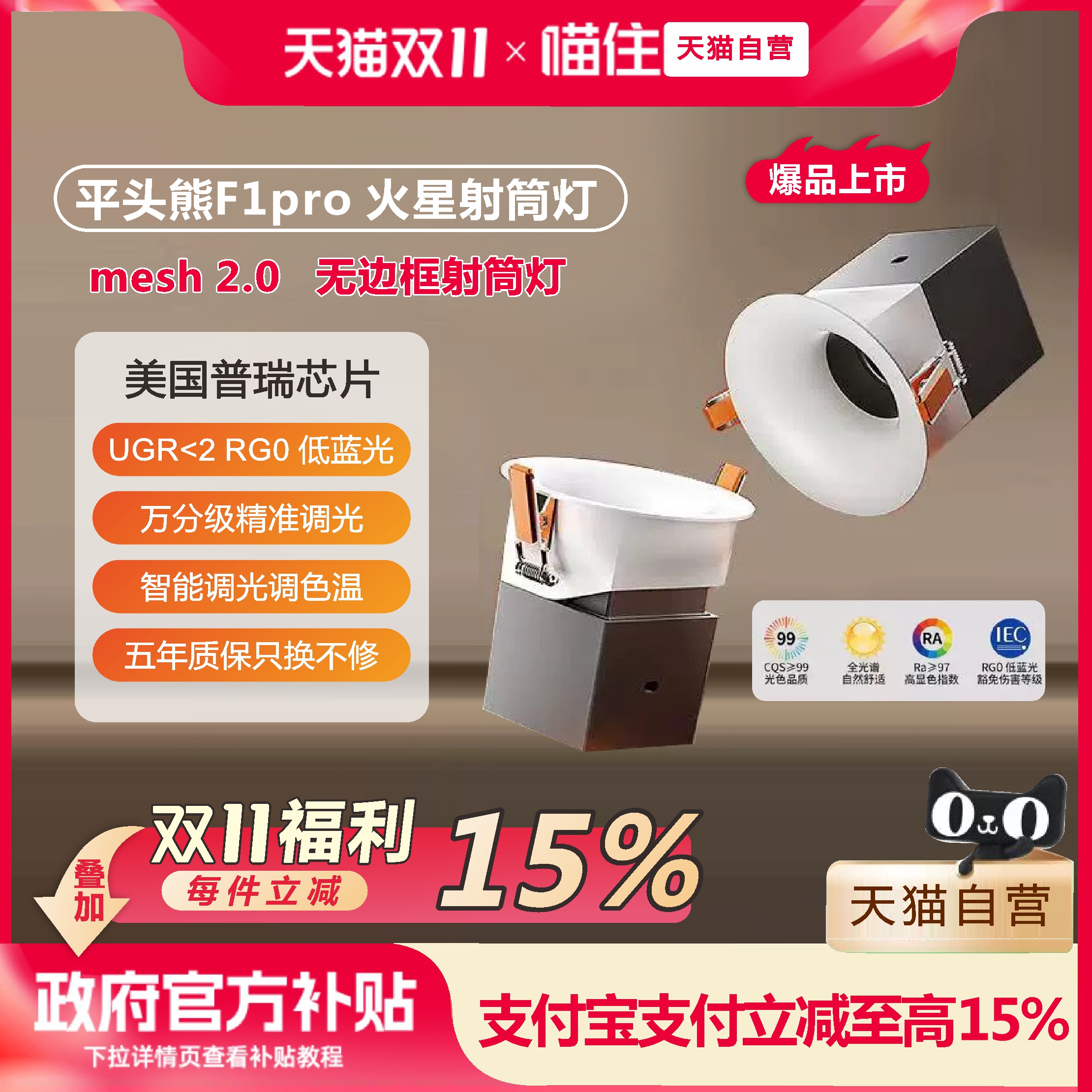 平头熊F1pro火星智能筒射灯嵌入式防眩晕mesh2.0无边框家用小山丘