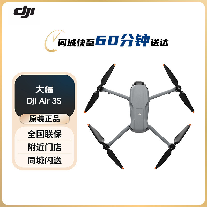 DJI 大疆无人机 Air 3S 专业遥控智能旗舰拍摄相机专业航拍飞行器