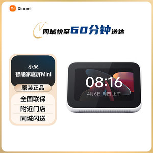 MIUI/小米 ASX4B 小米智能家庭屏Mini小爱同学大模型智能音箱触屏