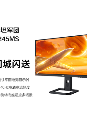泰坦军团 P245MS 24.5英寸2K 240Hz显示器QD-MiniLED电竞屏幕