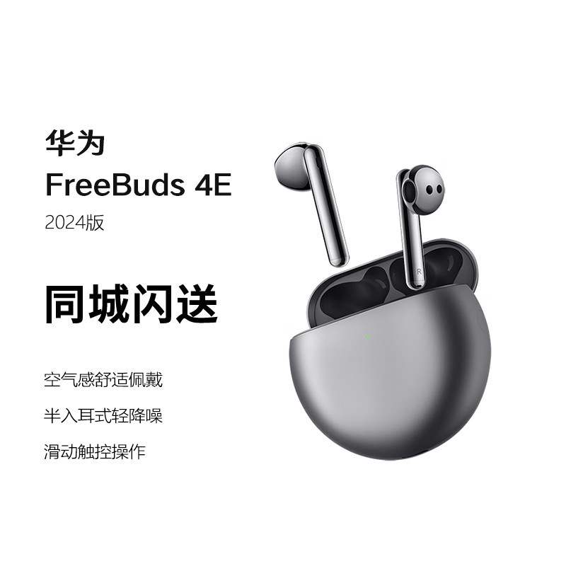 Huawei/华为 FreeBuds 4E 2024款 真无线蓝牙耳机 游戏音乐耳机