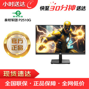 泰坦军团 P2510G 24.5英寸 Fast IPS FHD 180Hz 电竞显示器HDR10