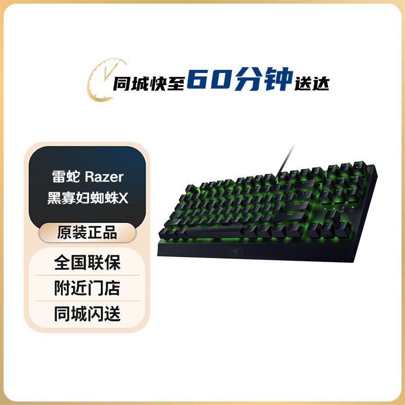 雷蛇（Razer）小蜘蛛 黑寡妇蜘蛛X竞技机背光机械 有线 游戏键盘