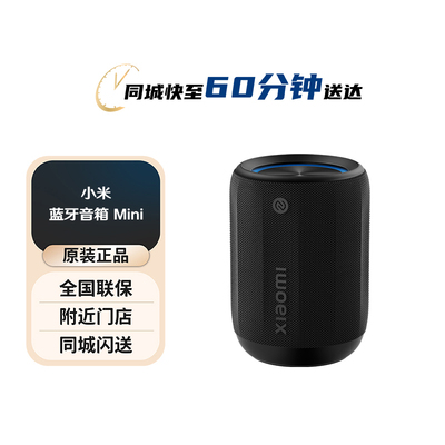 MIUI/小米 ASM01A Xiaomi 蓝牙音箱 Mini 声学小钢炮小米澎湃智联