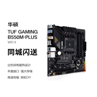 华硕（ASUS）TUF GAMING B550M-PLUS WIFI II主板