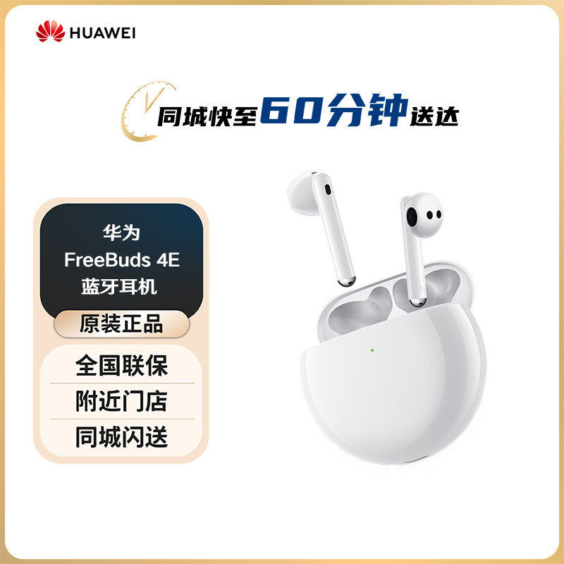 Huawei/华为 FreeBuds 4E 2024款 真无线蓝牙耳机 游戏音乐耳机