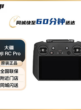 大疆 DJI RC Pro 带屏遥控器 O3+图传 高亮显示屏 无人机配件