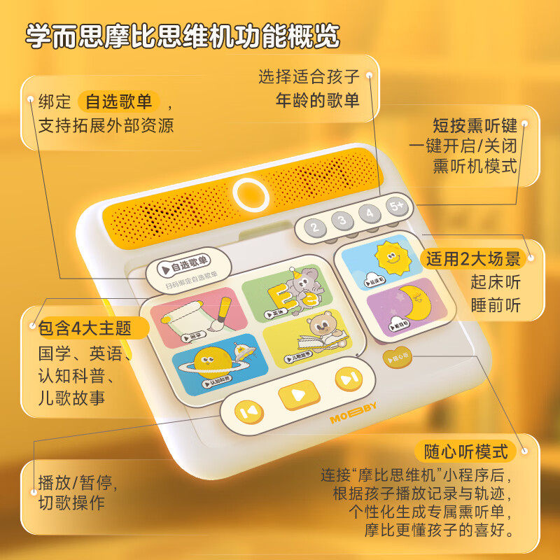 学而思摩比思维机摩比思维机儿童学习机启蒙早教机英语学习神器