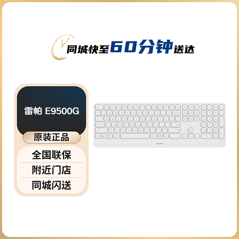 雷柏（Rapoo）E9500G升级款 110键无线/蓝牙多模键盘刀锋超薄键盘