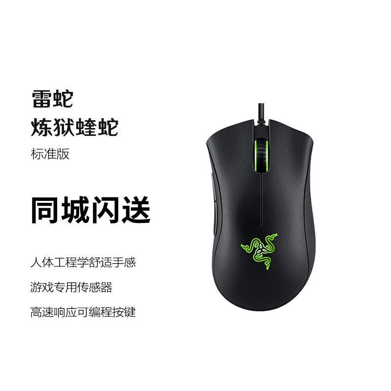 雷蛇（Razer）炼狱蝰蛇标准版有线鼠标 人体工学 电竞游戏 通用型