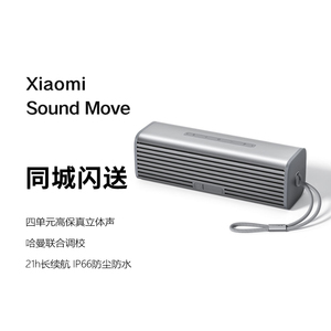 小米（MI）Xiaomi Sound Move 蓝牙音箱 soundmove 音响小爱同学