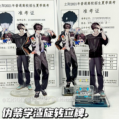 伪装学渣贺朝谢俞创意摇摇立牌