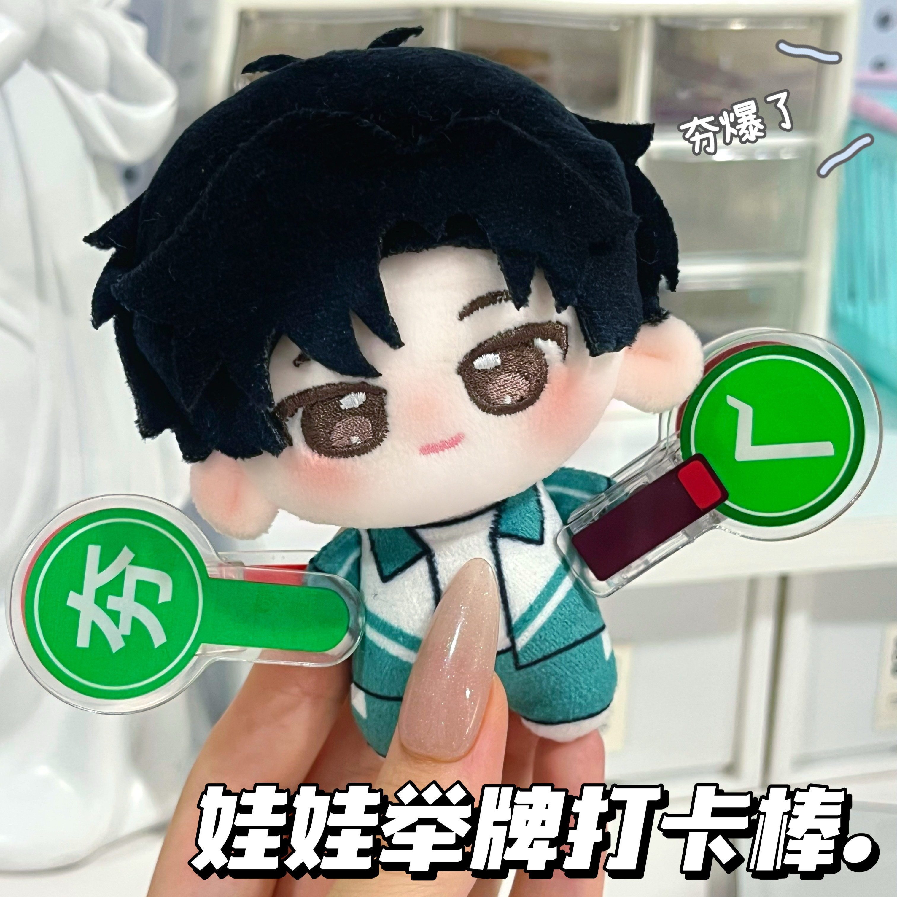 高颜值娃娃举牌夹拍照打卡
