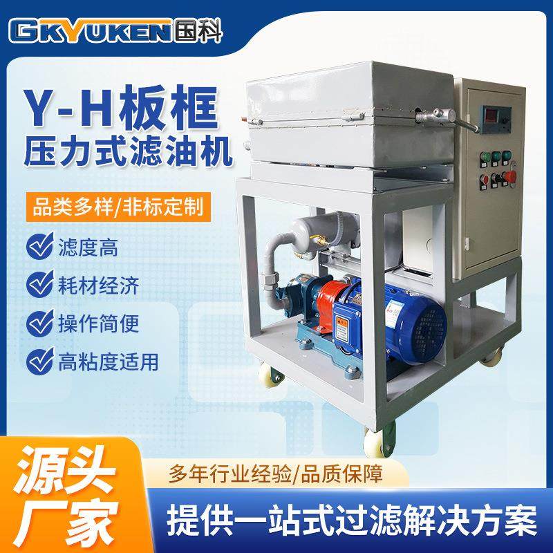 国科LY-H加热型板框滤油机板框压力式滤油机高粘度油板式压滤机,机械设备,过滤设备,淘宝优惠券,粉丝福利购,淘宝优惠卷