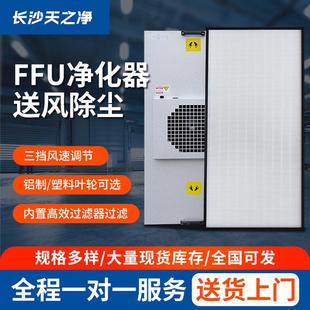 吊顶式FFU风机过滤机组食品厂ffu龙骨医院实验室洁净间安装ffu