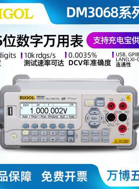 普源DM3068数字万用表6.5位台式万用表DM3058E五位半高精度万用表