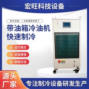 工业用冷油机冷水机带油箱雕刻机液压站降温CNC加工节能耐用