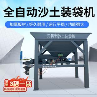 袋机单双料斗全自动称重打包一体机沙土煤炭沙石装 沙土装 袋封口机