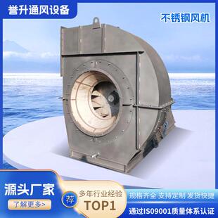 不銹鋼防腐蝕耐高溫離心風(fēng)機(jī)304310S316L2205材質(zhì)風(fēng)機(jī)