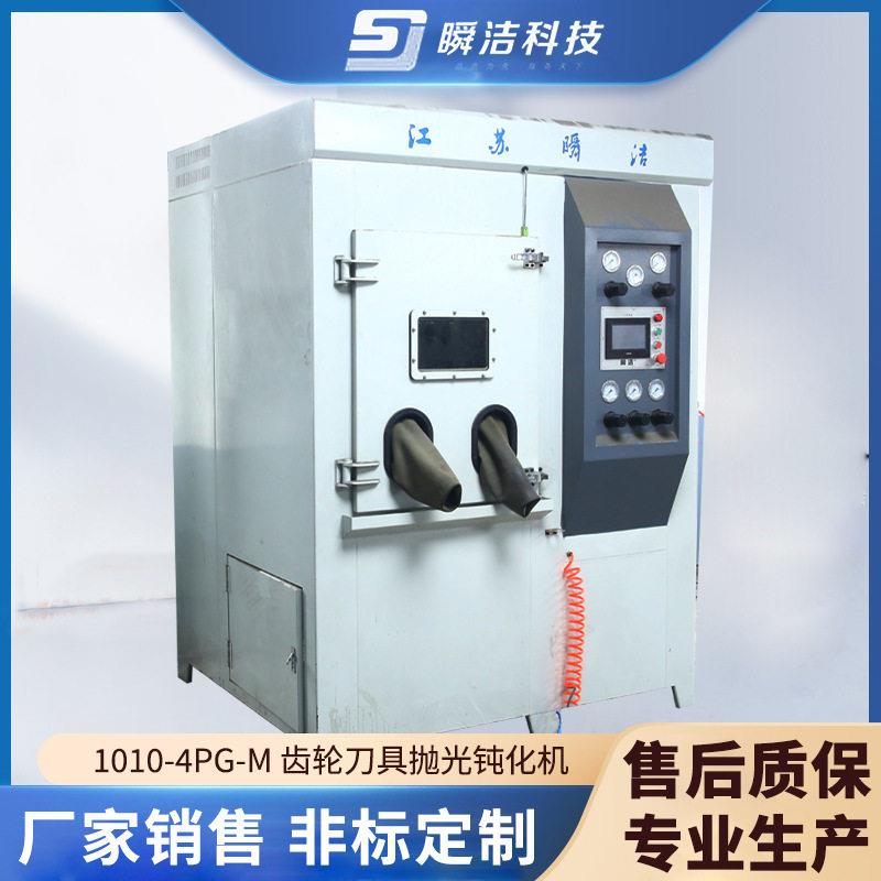 齿轮刀具抛光钝化机1010-4PG-M滚齿插齿刀具涂层前后处理喷砂机