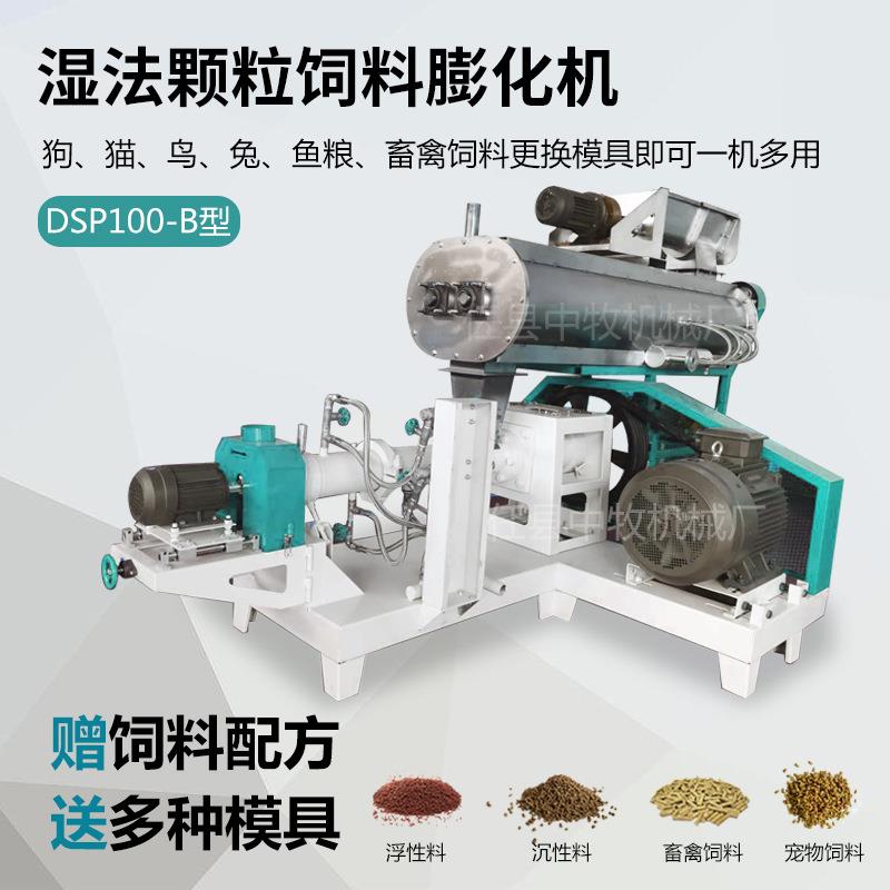 供应DSP100-B型全熟湿法颗粒膨化机颗粒膨化狗粮猫粮机