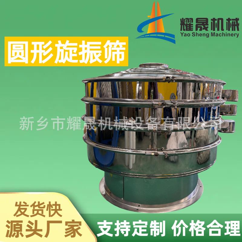 圆形旋振筛不锈钢三元面粉筛子滑石粉筛分设备粉末