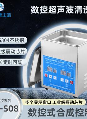 小型超声波清洗机PL-S08眼镜首饰3D打印1.3L超声波清洗器