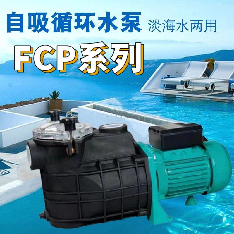 220V家用游泳池塑料自吸泵鱼缸循环水泵淡水海水大流量两用喷射泵