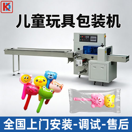 儿童玩具包装机遥控汽车硅胶制品套袋机萝卜刀公仔枕式包装机
