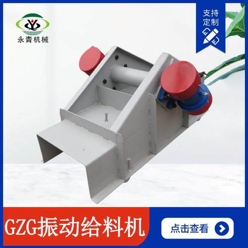 小型电机振动给料机GZG系列振动槽式喂料机冶金粉末加料双电机