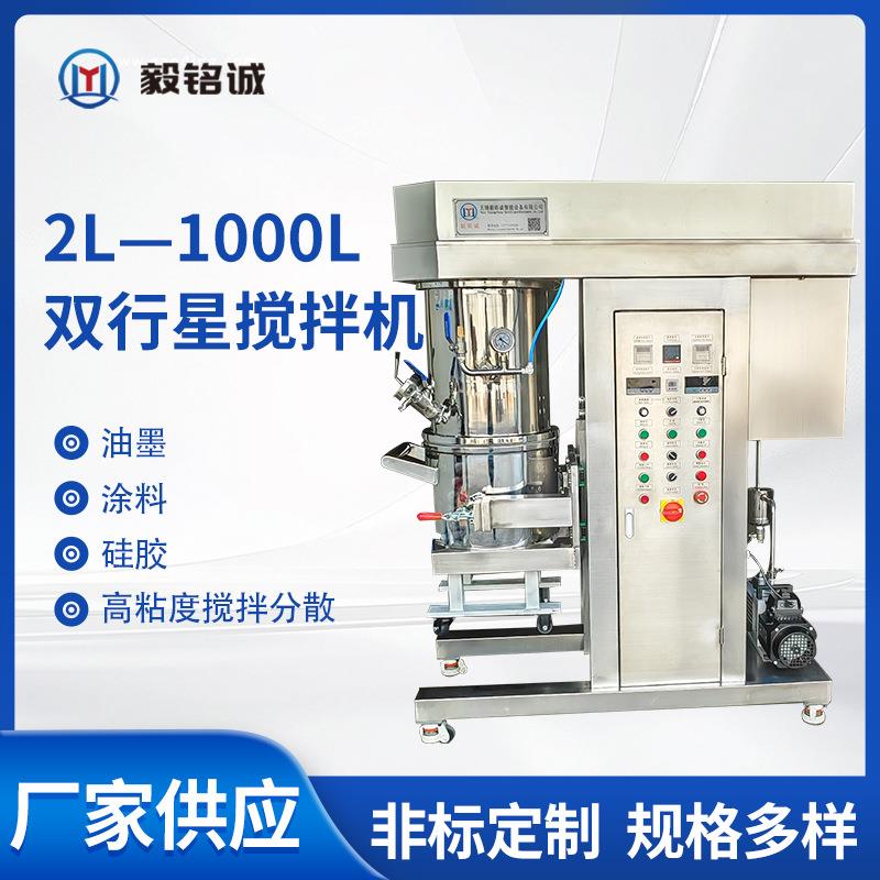 厂家供货双行星搅拌机2L—1000L多种规格可定双行星搅拌机