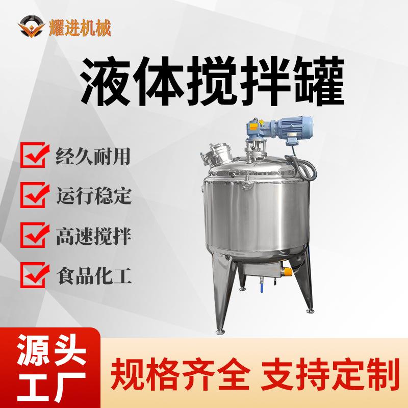 不锈钢反应釜自补液电加热溶胶搅拌罐胶水熬胶罐分散机乳化配料罐