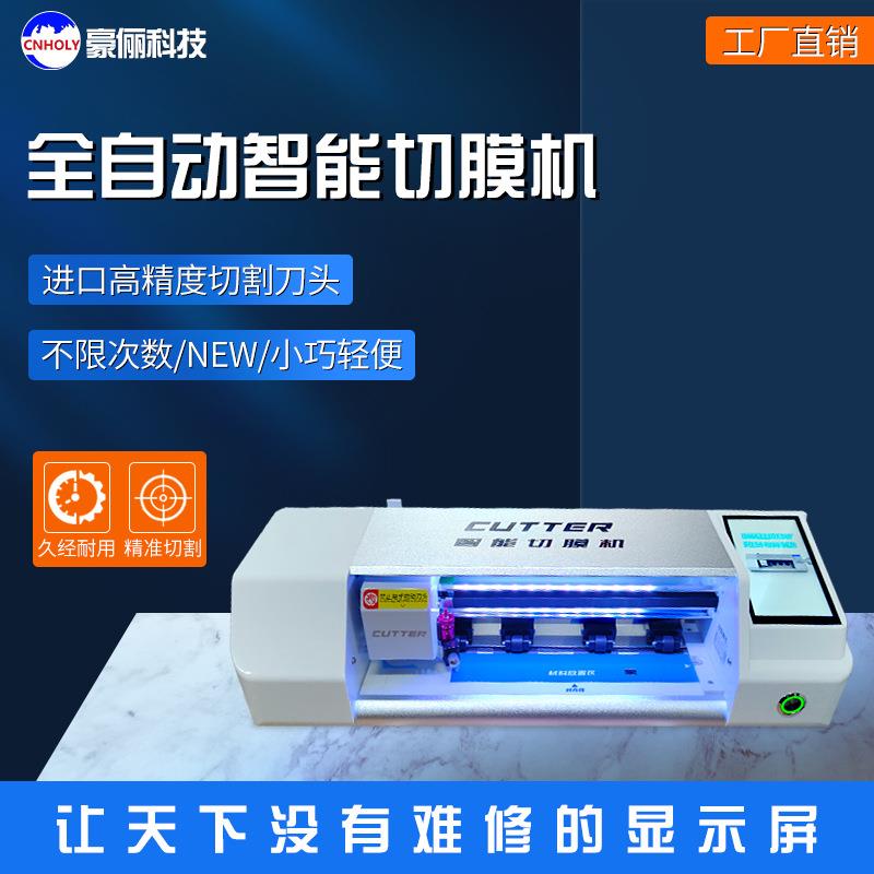 手机激光切膜机不限次数高速膜切机切防窥膜磨砂膜