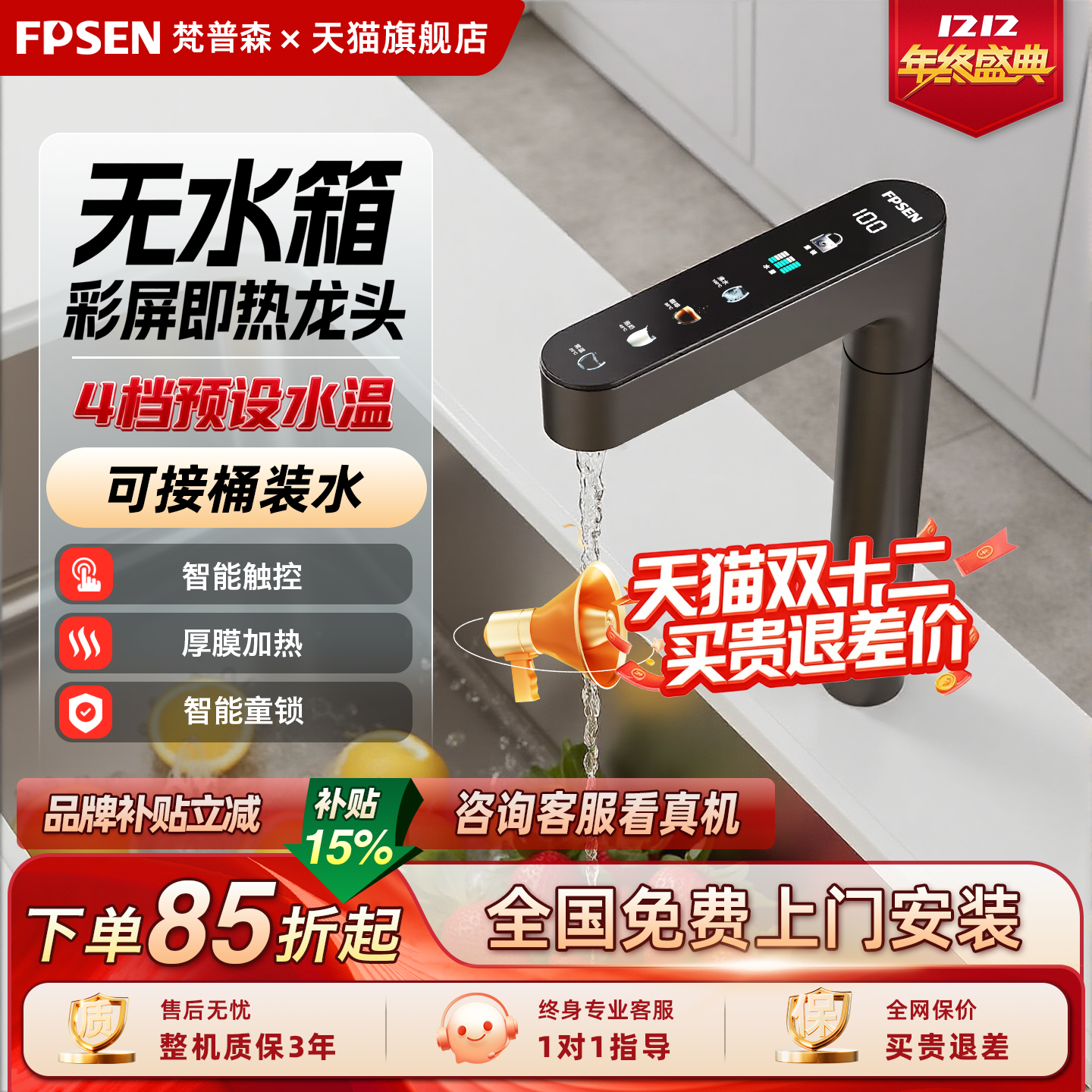 梵普森管线机台面彩屏龙头即热式