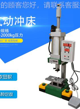 气啤机20g0k30k小型气动压力机g5BZQ000公斤硅橡胶冲切气压机