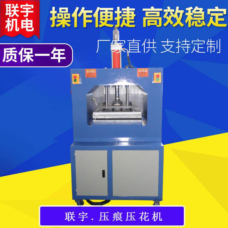 EVA箱包凹凸压痕定型机压花纹设备服装凹凸压花压字机可定制