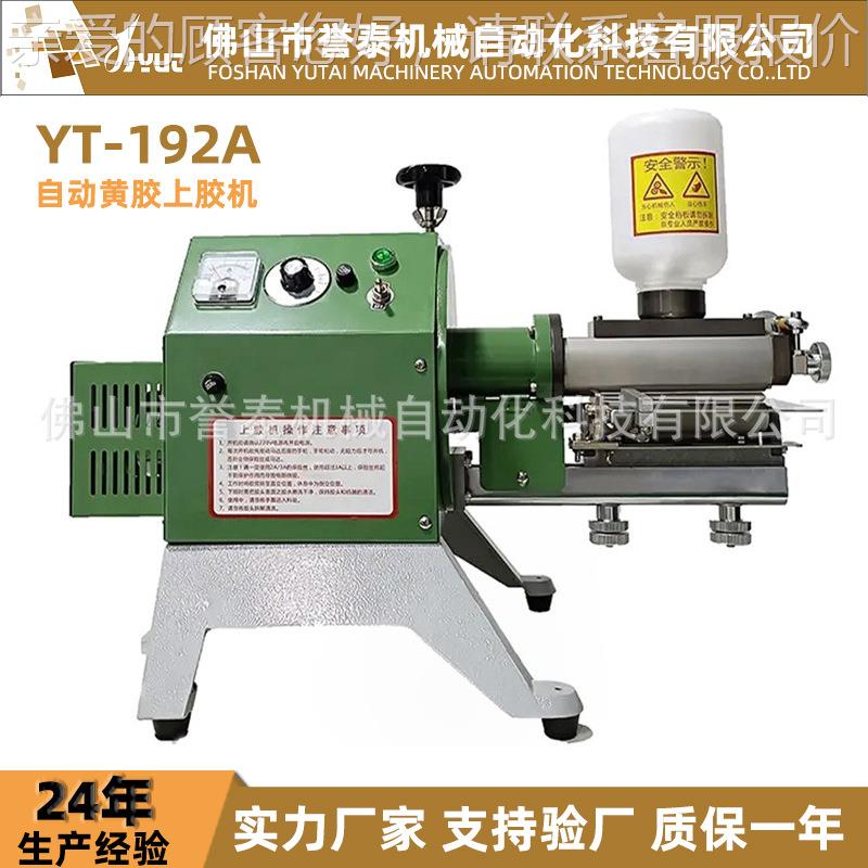 胶全新自动过机 鞋面皮革强力上胶力机密封罐式黄胶机YT-192A强胶