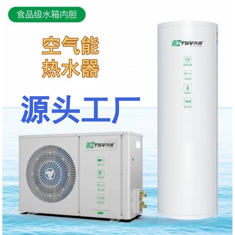 先威空气能热水器 新能源热水器水循环空气能热水器源头工厂