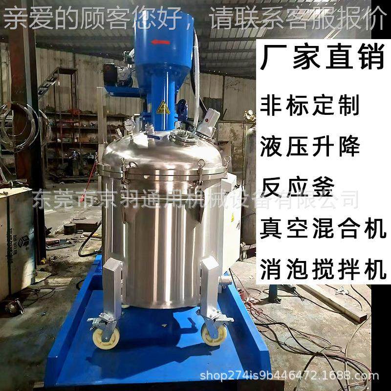 电加水热不锈钢反应JY-fyf50升釜 化工B胶水泡搅拌罐 A降型反应釜,工业油品/胶粘/化学/实验室用品,混合设备,淘宝优惠券,粉丝福利购,淘宝优惠卷