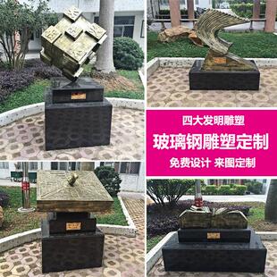 地理园四大发明教学模型火药造纸术指南针印刷术学校地理科普知识