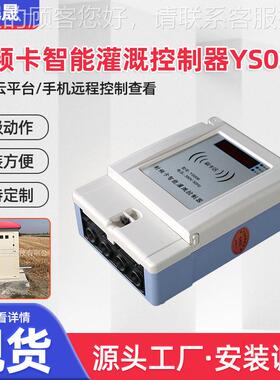 C厂家射频卡GT008井灌溉控机制器 I卡机井控制 农田机井器灌溉控