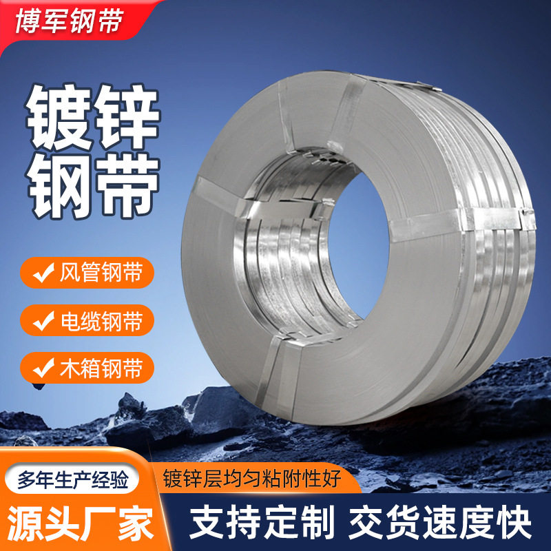 厂家镀锌钢带金属制品铁皮打包带高强度可加工镀锌带钢镀锌打包带