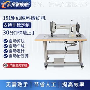 厚XC 181特粗料二同步沙发脚纫垫线帐篷平缝机 181牌工业缝机